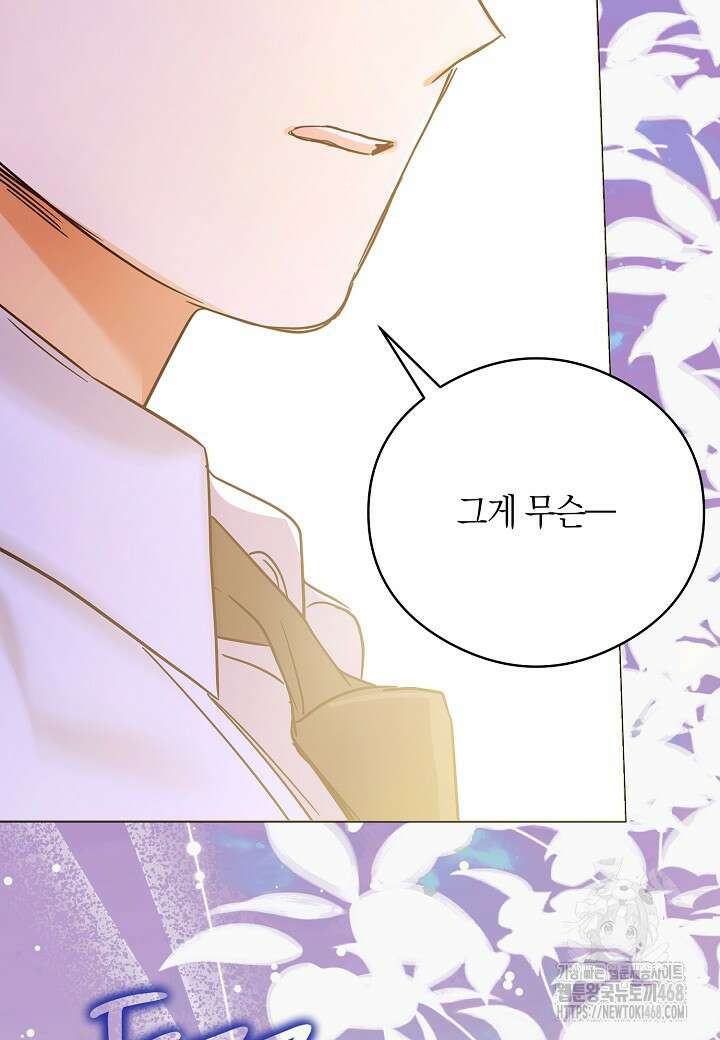 결혼의 목적 36화 78