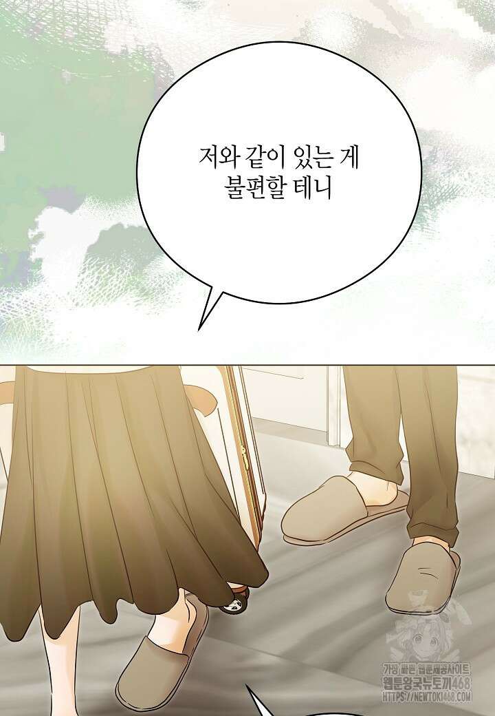 결혼의 목적 36화 83