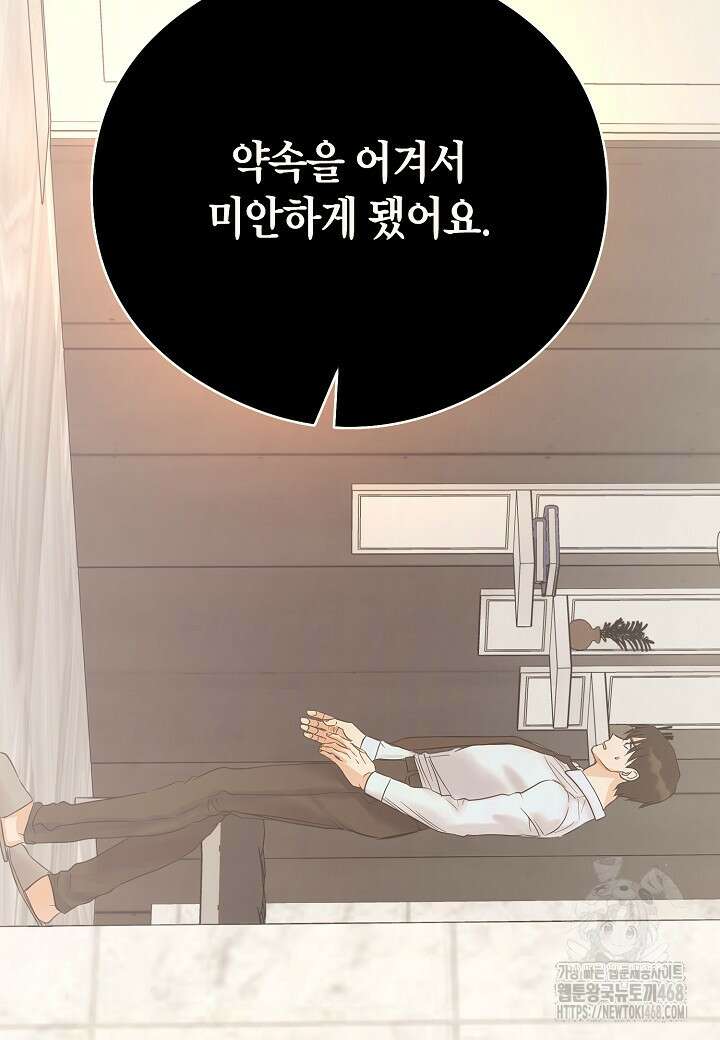 결혼의 목적 36화 86