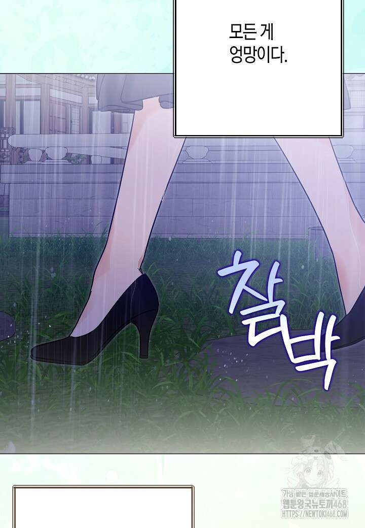 결혼의 목적 36화 100