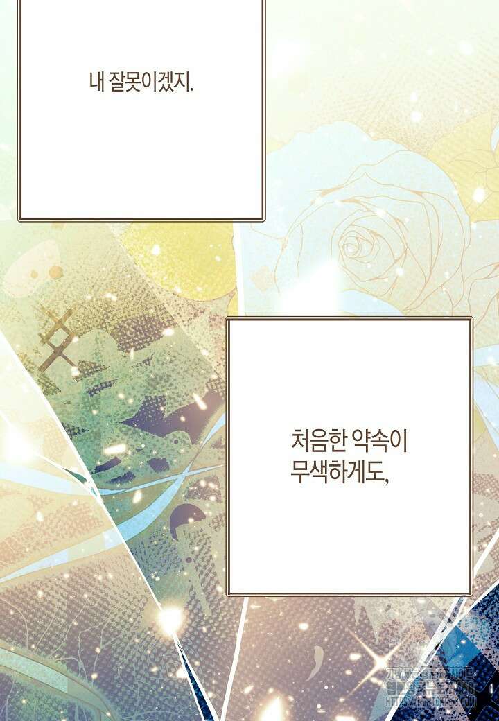 결혼의 목적 36화 101