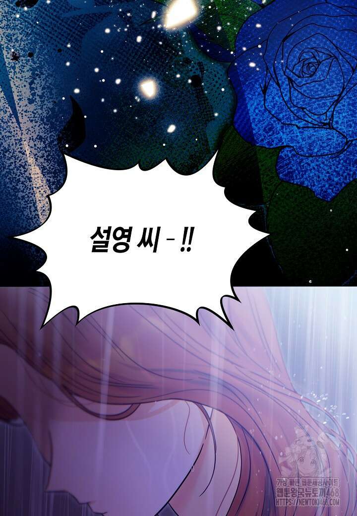 결혼의 목적 36화 103