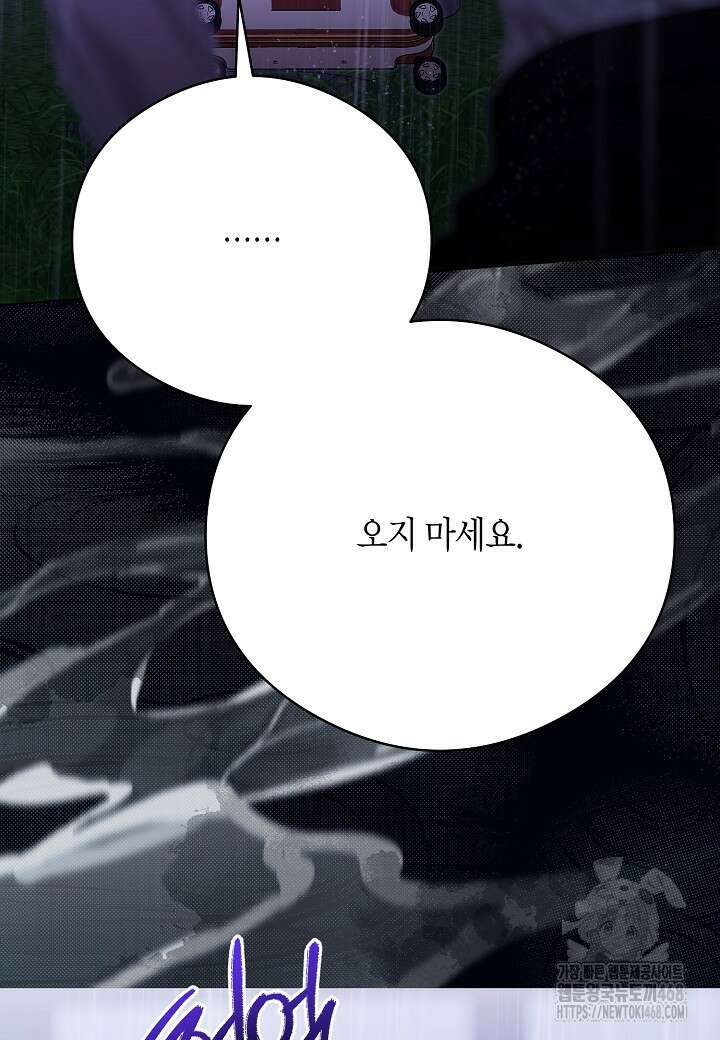 결혼의 목적 36화 106