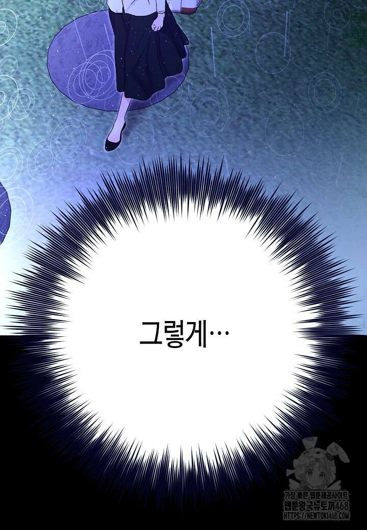 결혼의 목적 36화 110