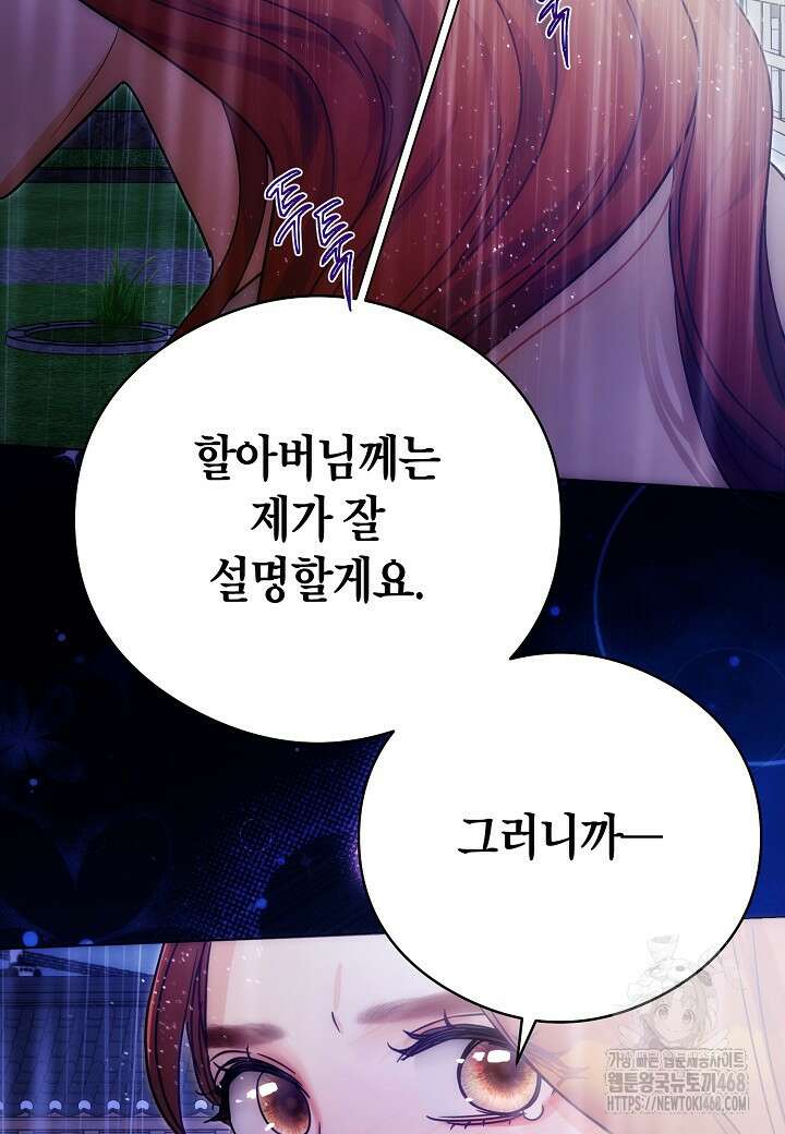 결혼의 목적 36화 112