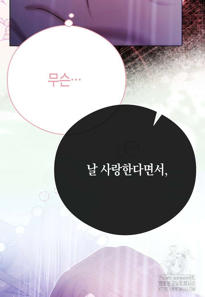 결혼의 목적 36화 117