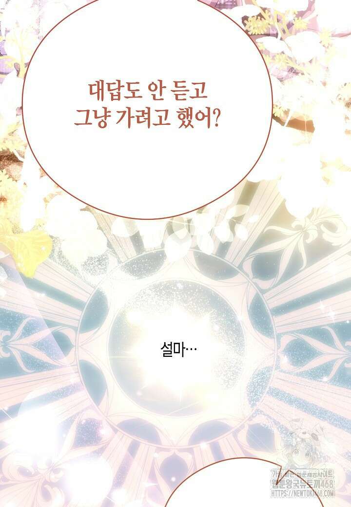결혼의 목적 36화 119