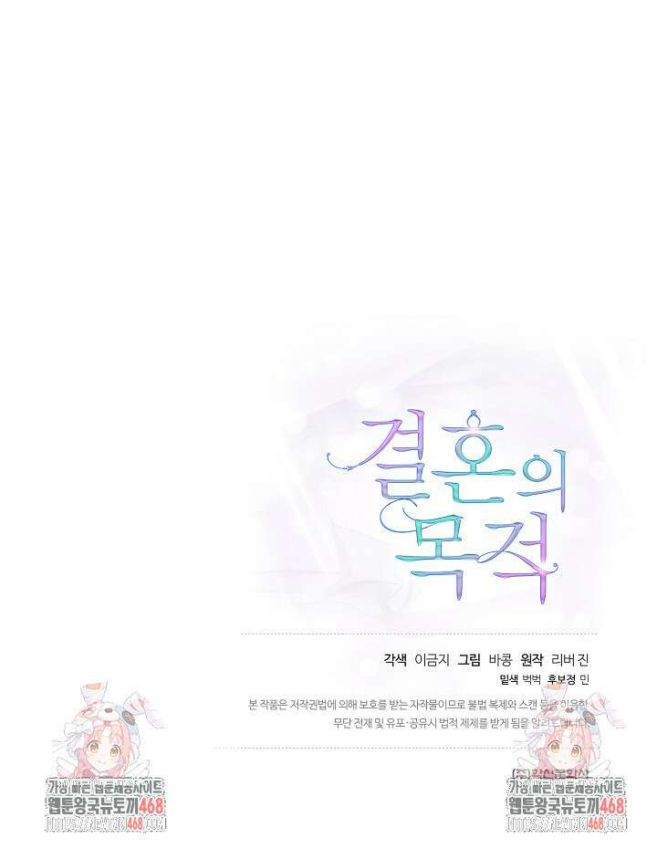 결혼의 목적 36화 126