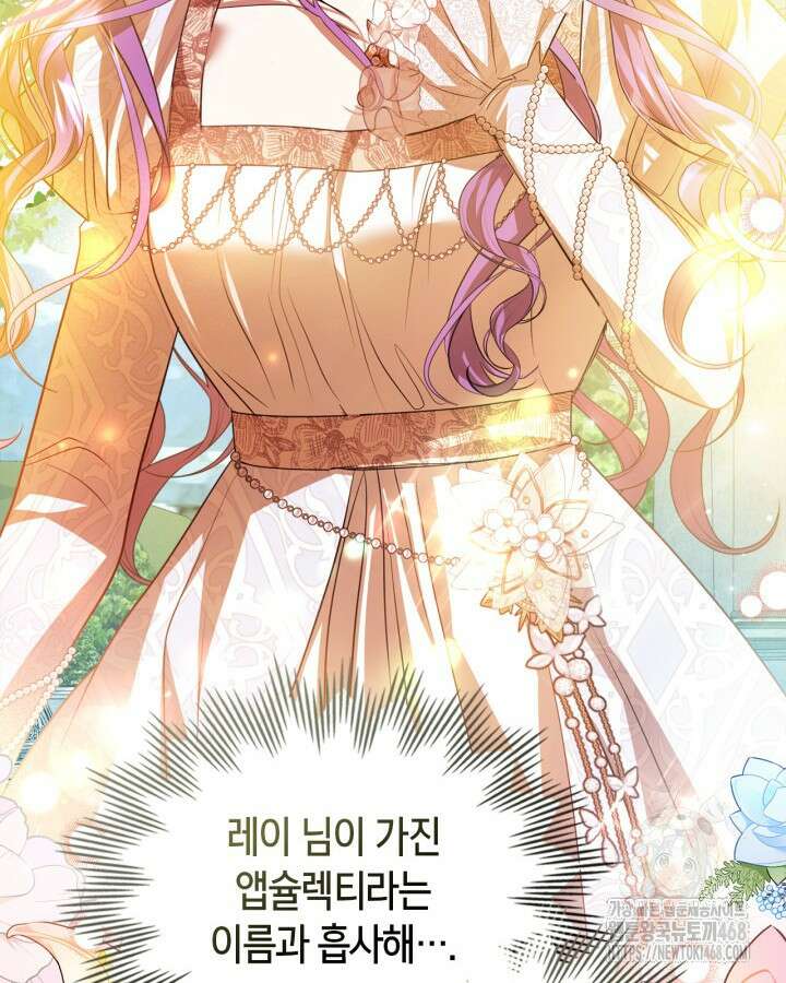 여주가 내 약혼자와 바람났다 74화 8