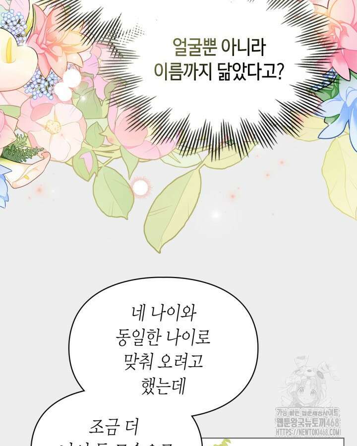 여주가 내 약혼자와 바람났다 74화 9