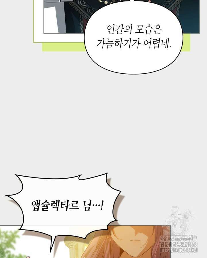 여주가 내 약혼자와 바람났다 74화 11