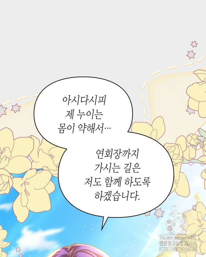 여주가 내 약혼자와 바람났다 74화 13