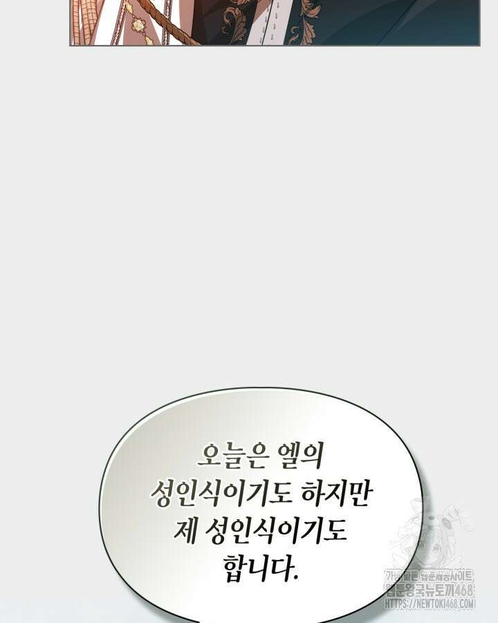 여주가 내 약혼자와 바람났다 74화 17