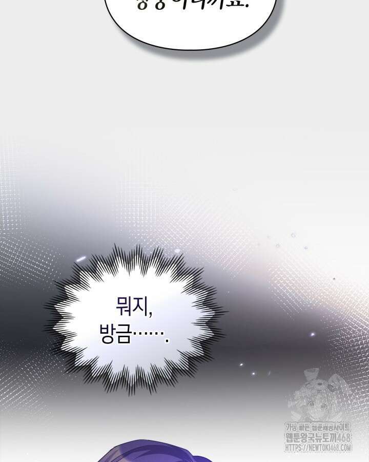 여주가 내 약혼자와 바람났다 74화 21