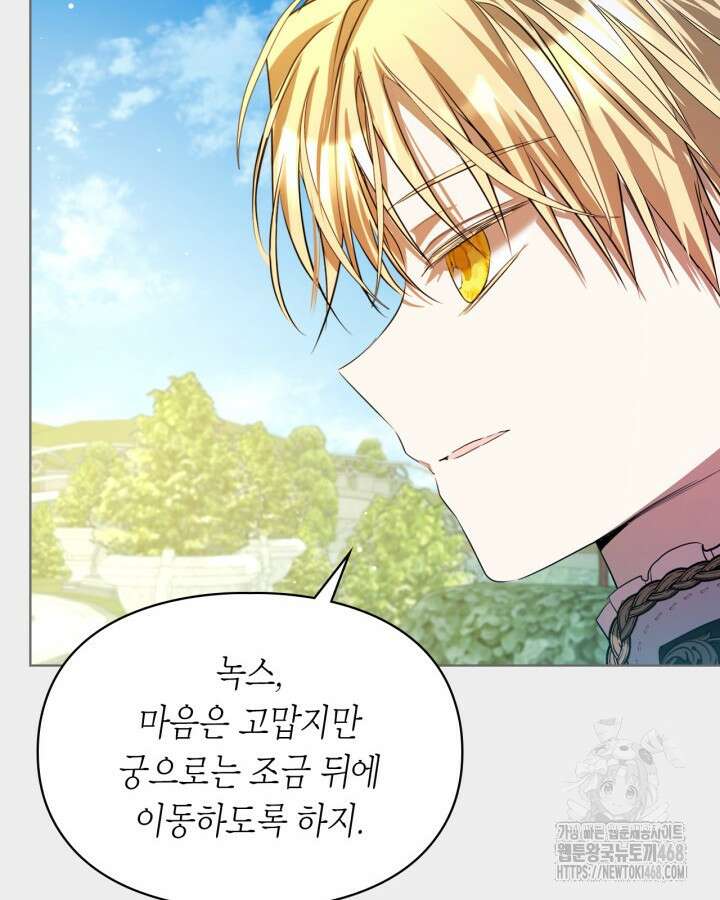 여주가 내 약혼자와 바람났다 74화 24