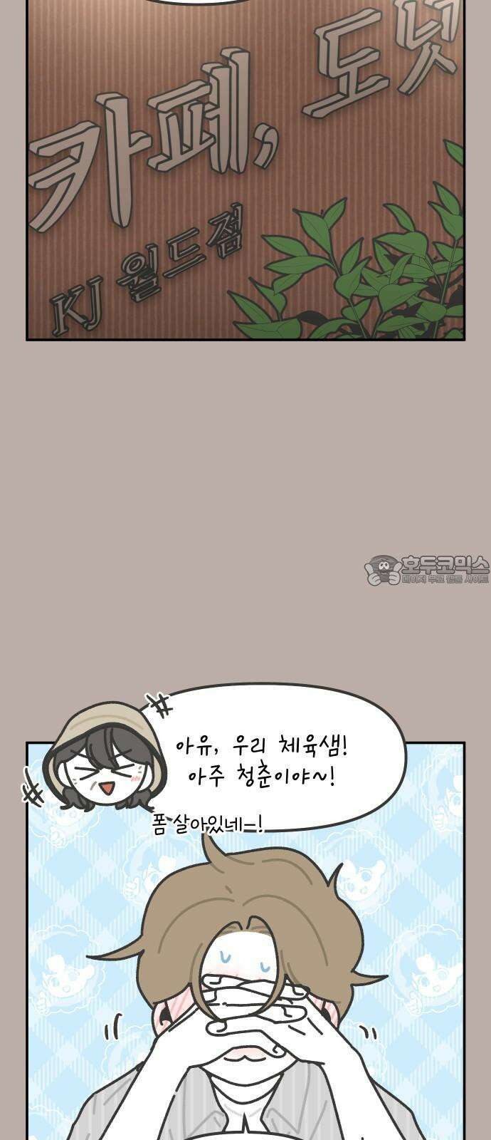 그냥 선생님 231화 3