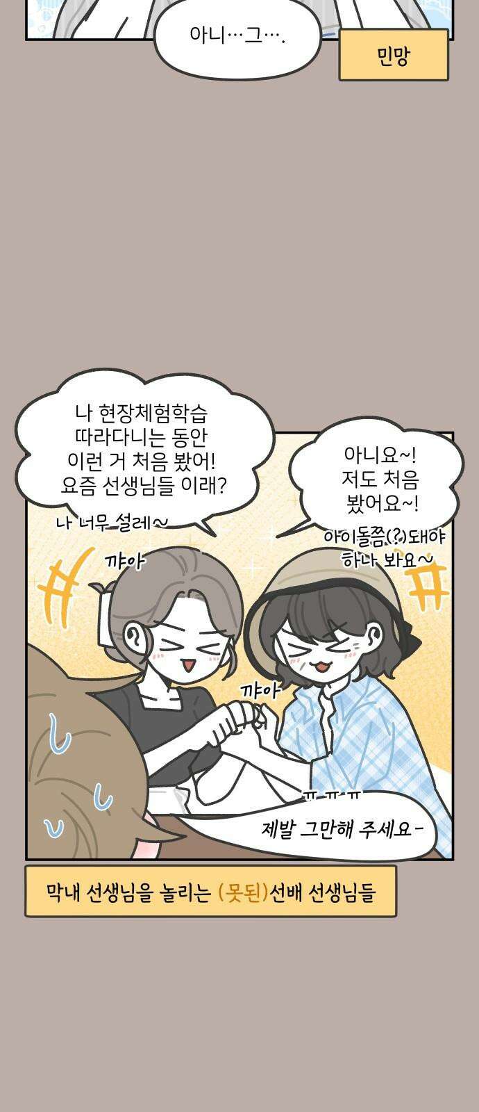 그냥 선생님 231화 4