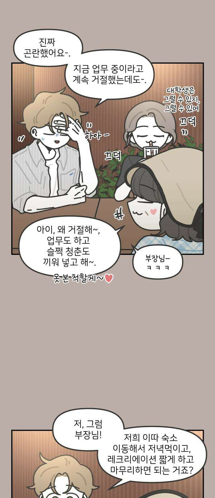 그냥 선생님 231화 5