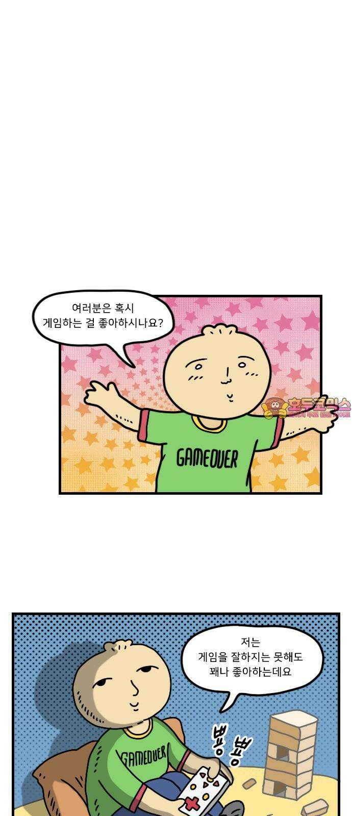 만두 생활기록부 14．게임 1