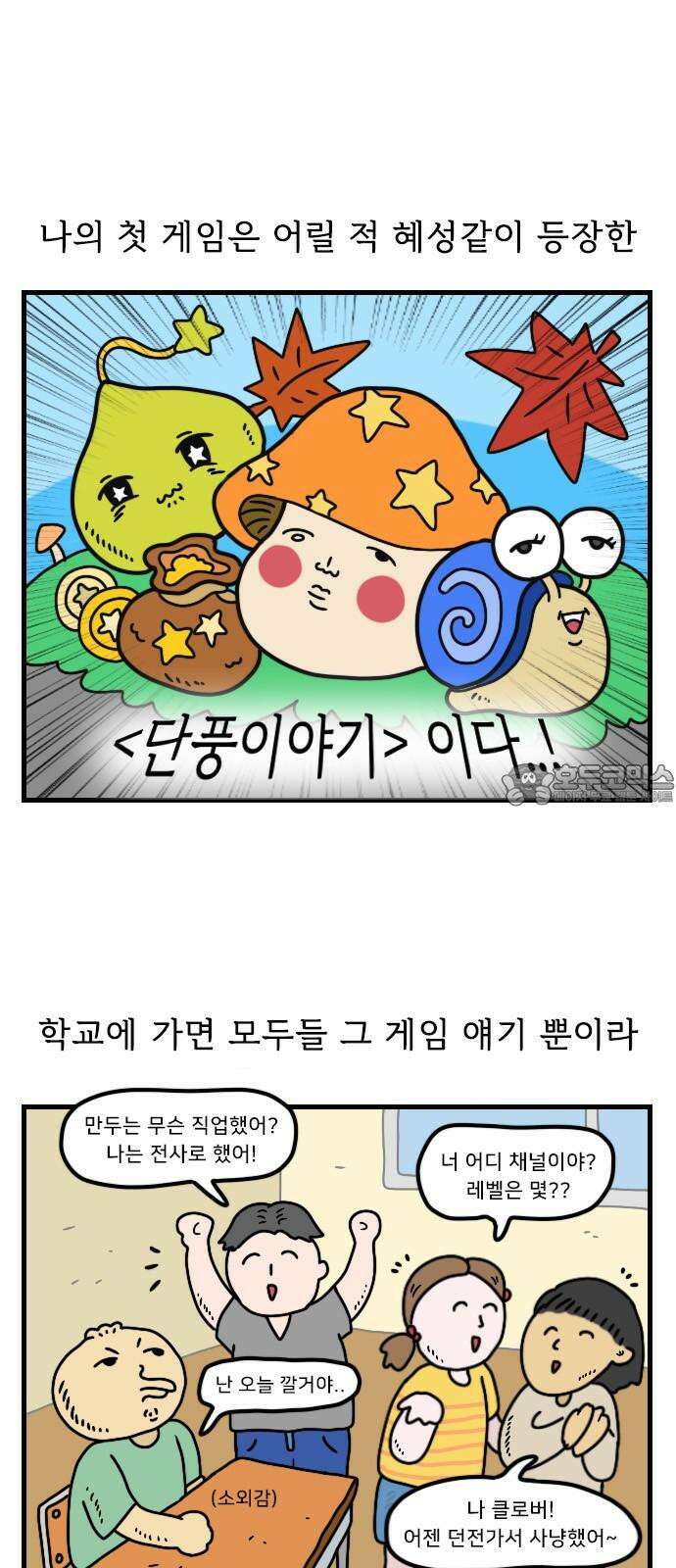만두 생활기록부 14．게임 3
