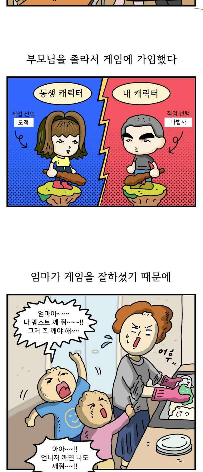 만두 생활기록부 14．게임 4