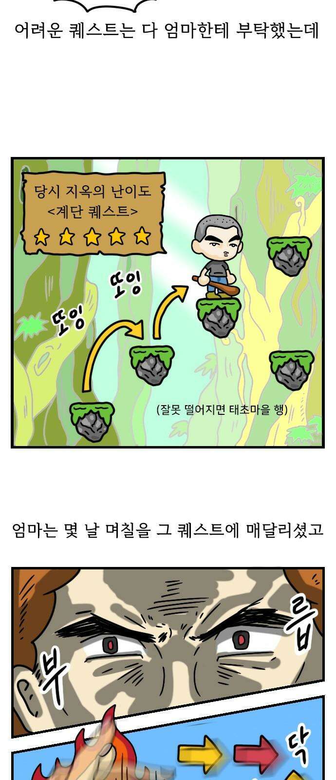 만두 생활기록부 14．게임 5