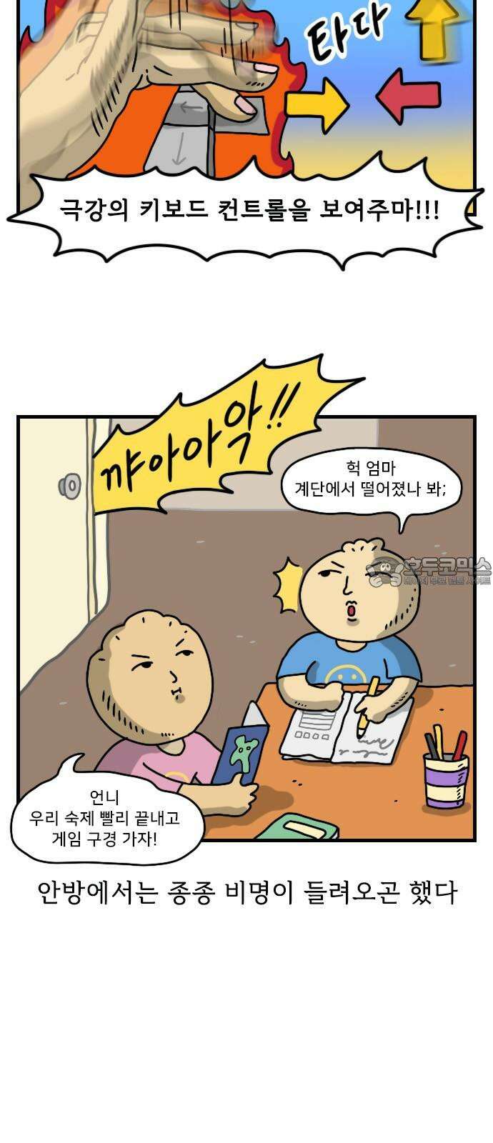 만두 생활기록부 14．게임 6