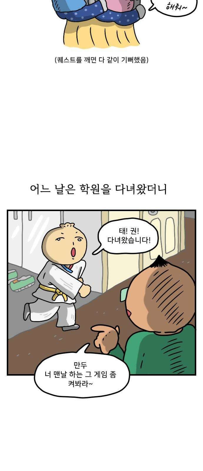 만두 생활기록부 14．게임 8