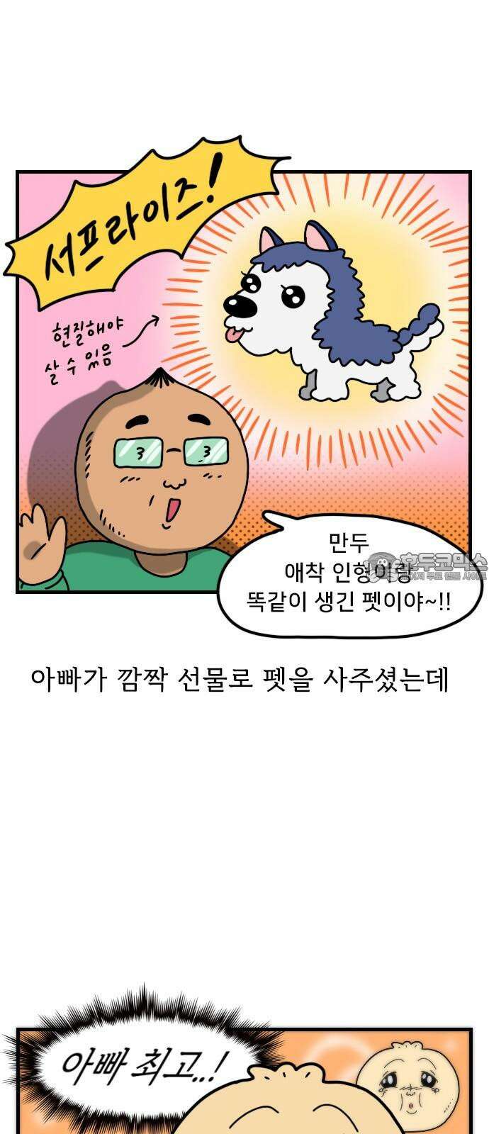 만두 생활기록부 14．게임 9
