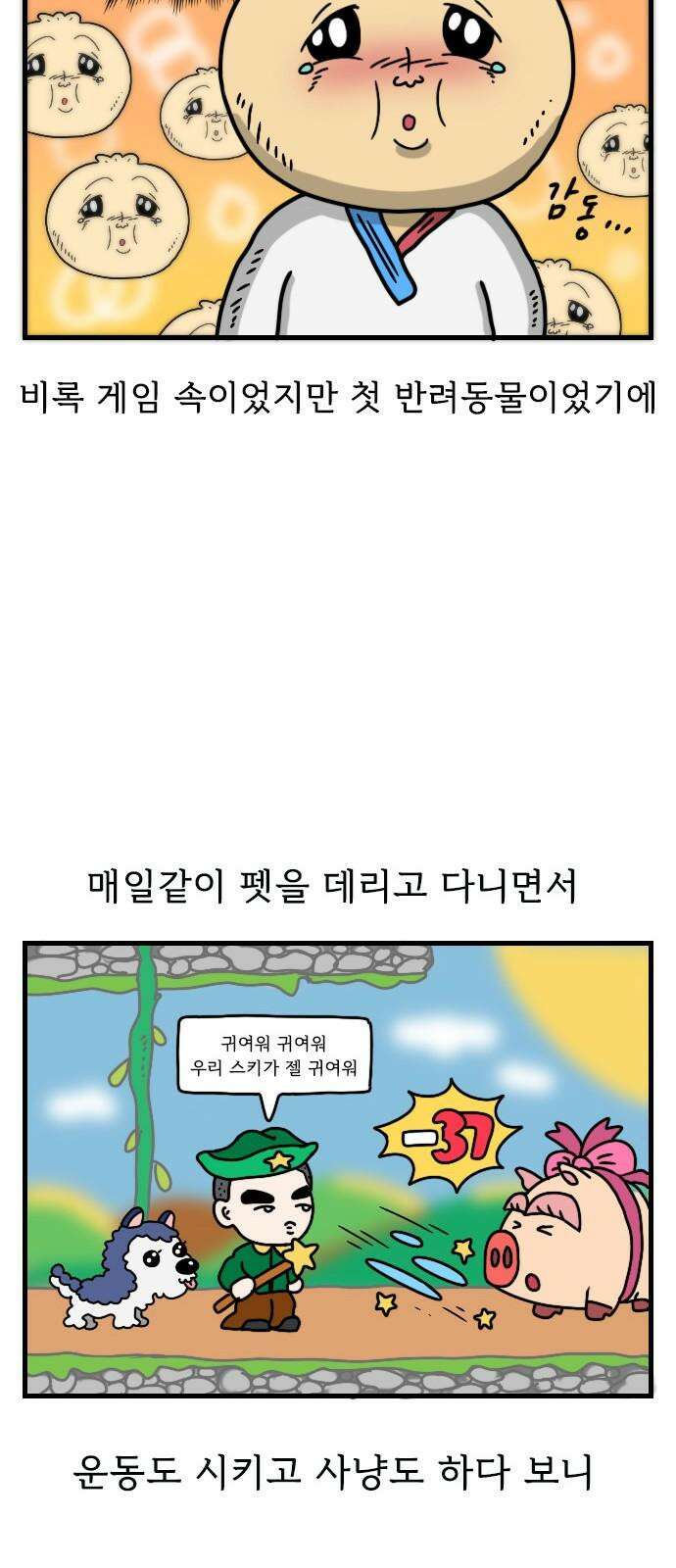 만두 생활기록부 14．게임 10