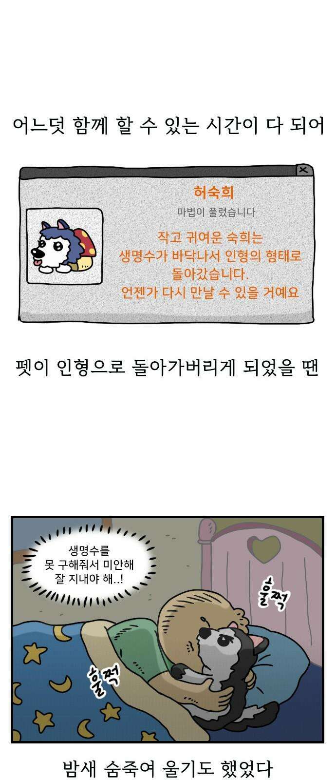 만두 생활기록부 14．게임 11
