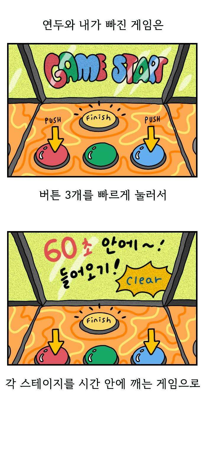 만두 생활기록부 14．게임 13
