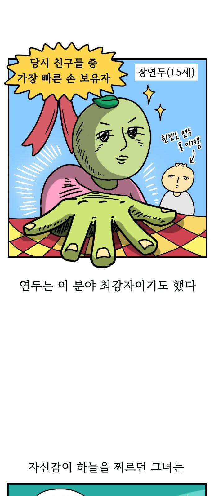 만두 생활기록부 14．게임 14