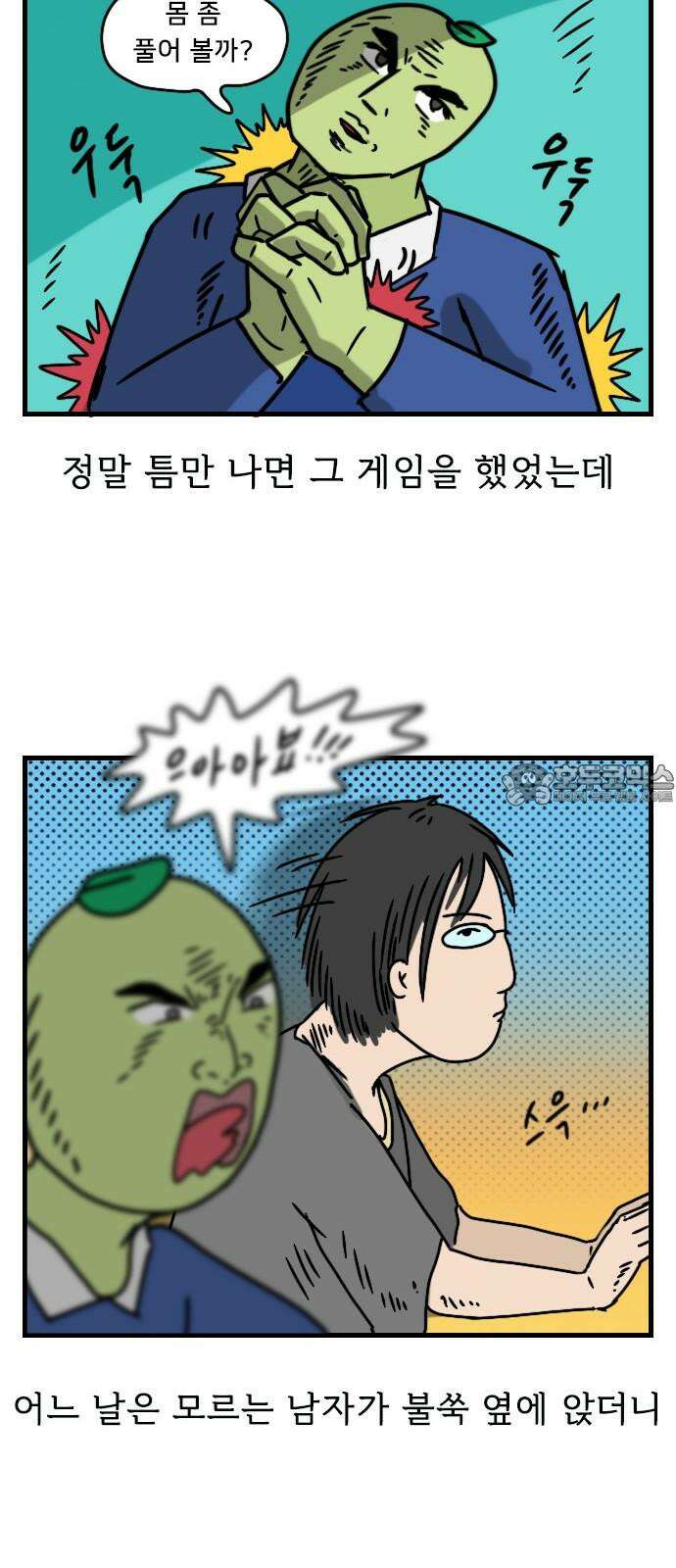 만두 생활기록부 14．게임 15