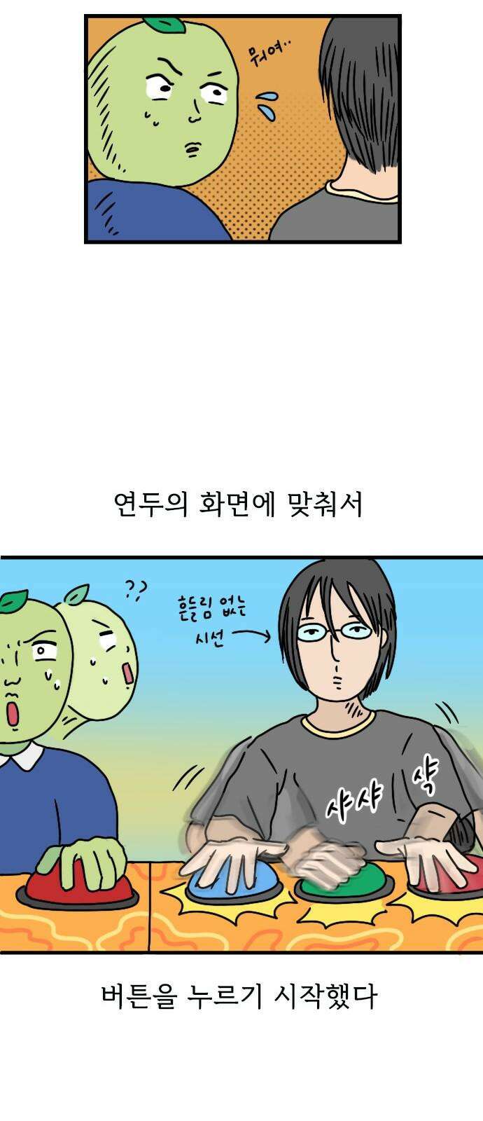 만두 생활기록부 14．게임 16
