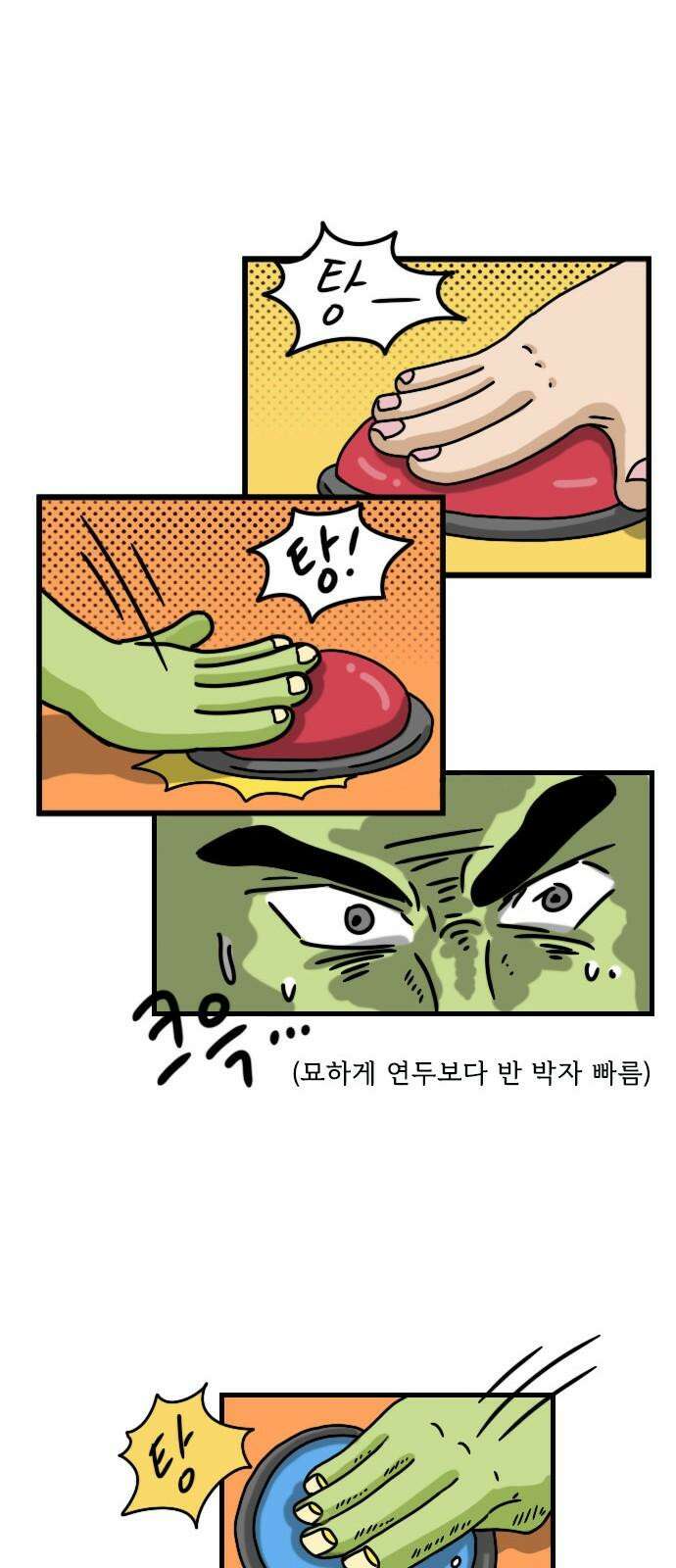 만두 생활기록부 14．게임 17