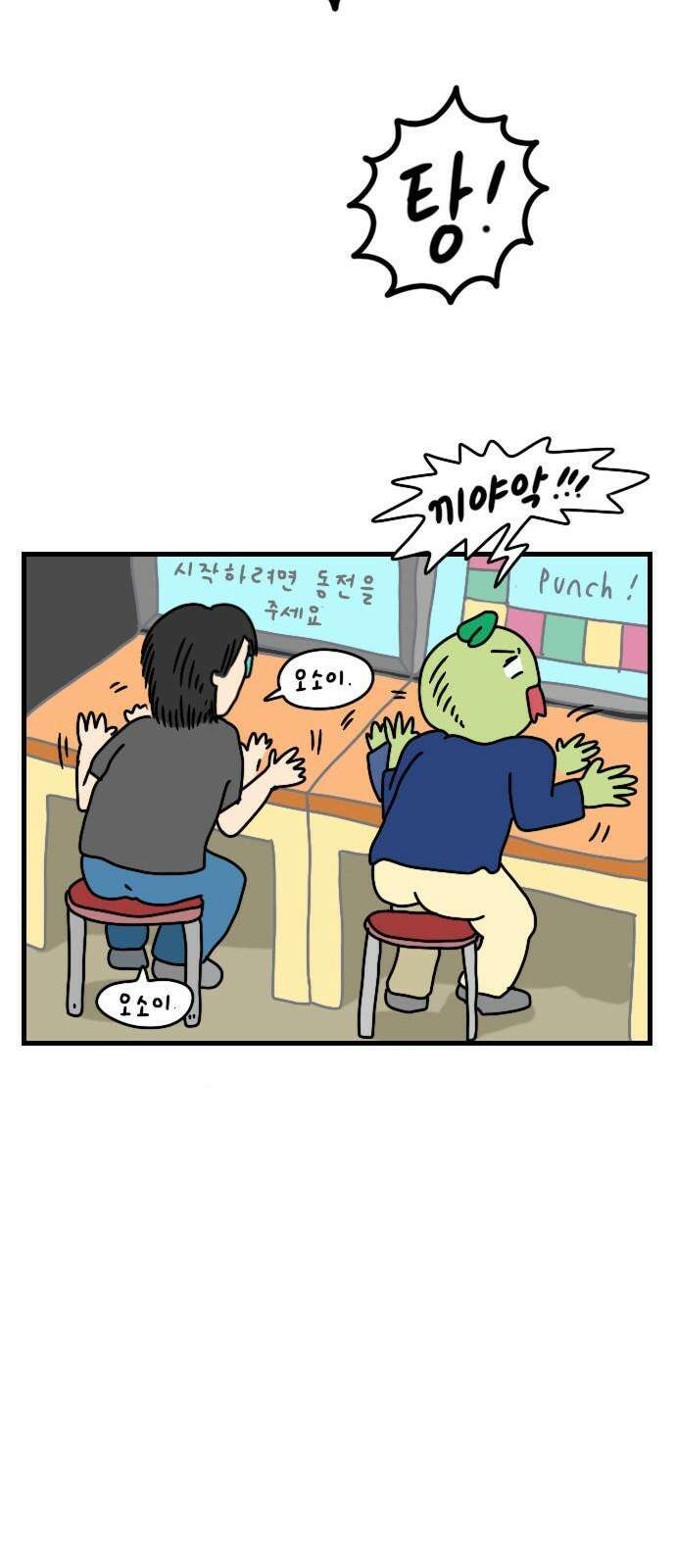 만두 생활기록부 14．게임 20