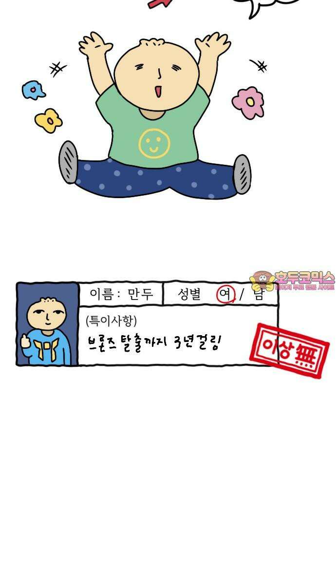 만두 생활기록부 14．게임 23