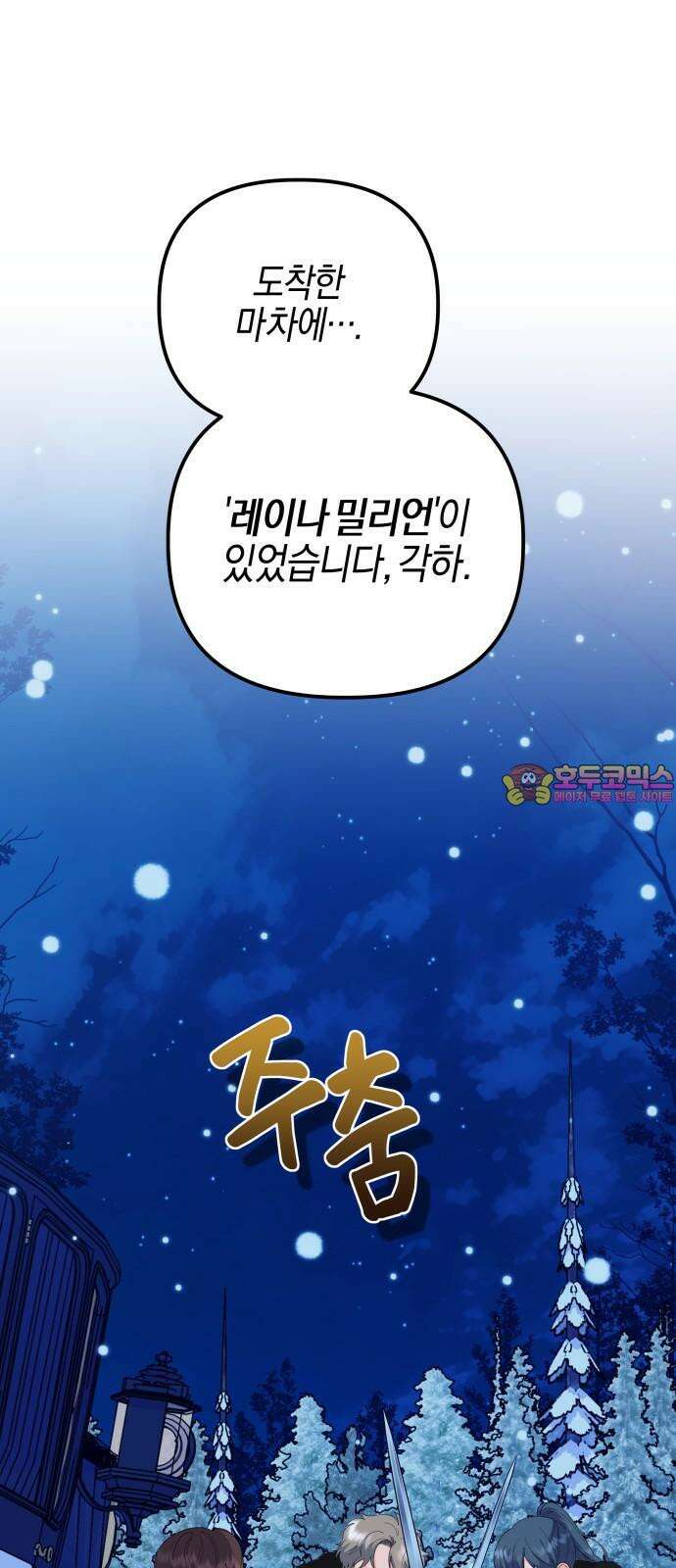 야수라는 공작에게 시집왔는데 79화 1