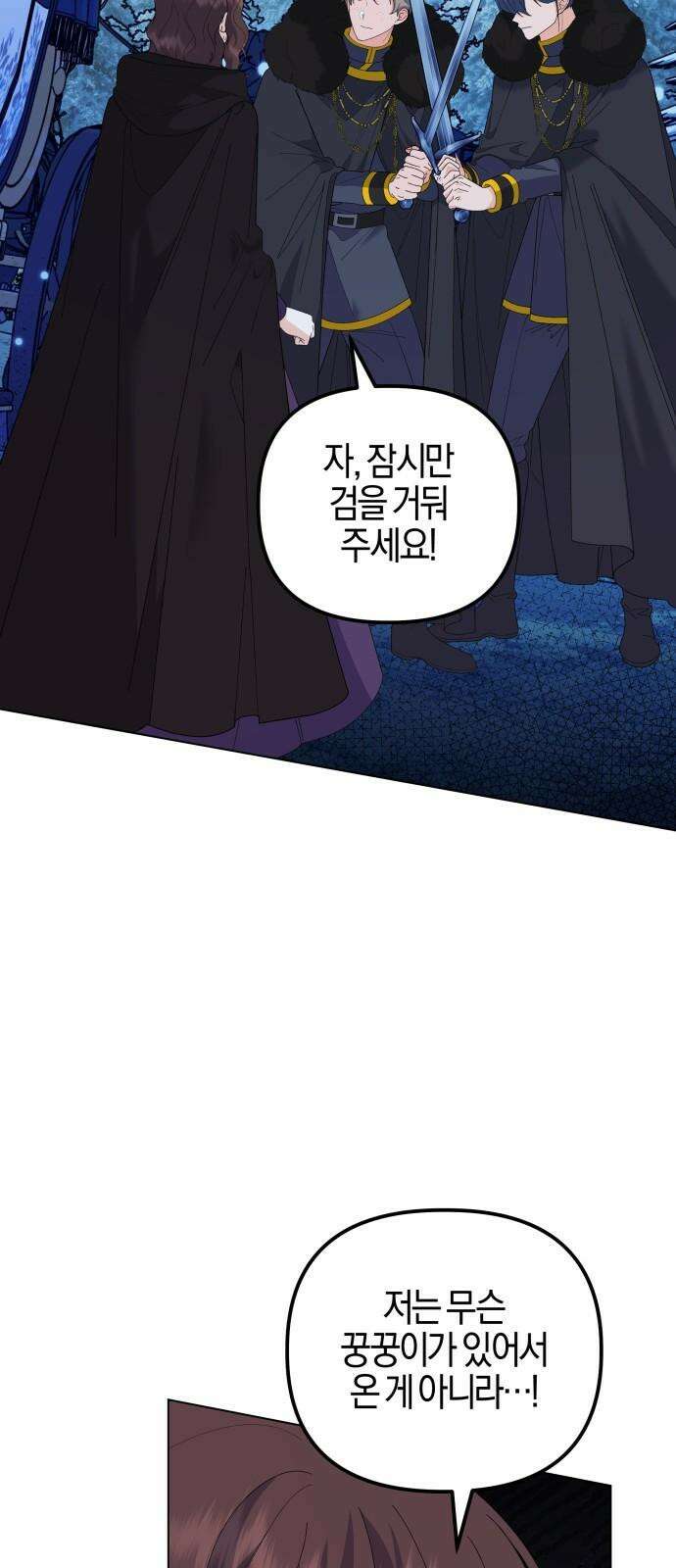 야수라는 공작에게 시집왔는데 79화 2