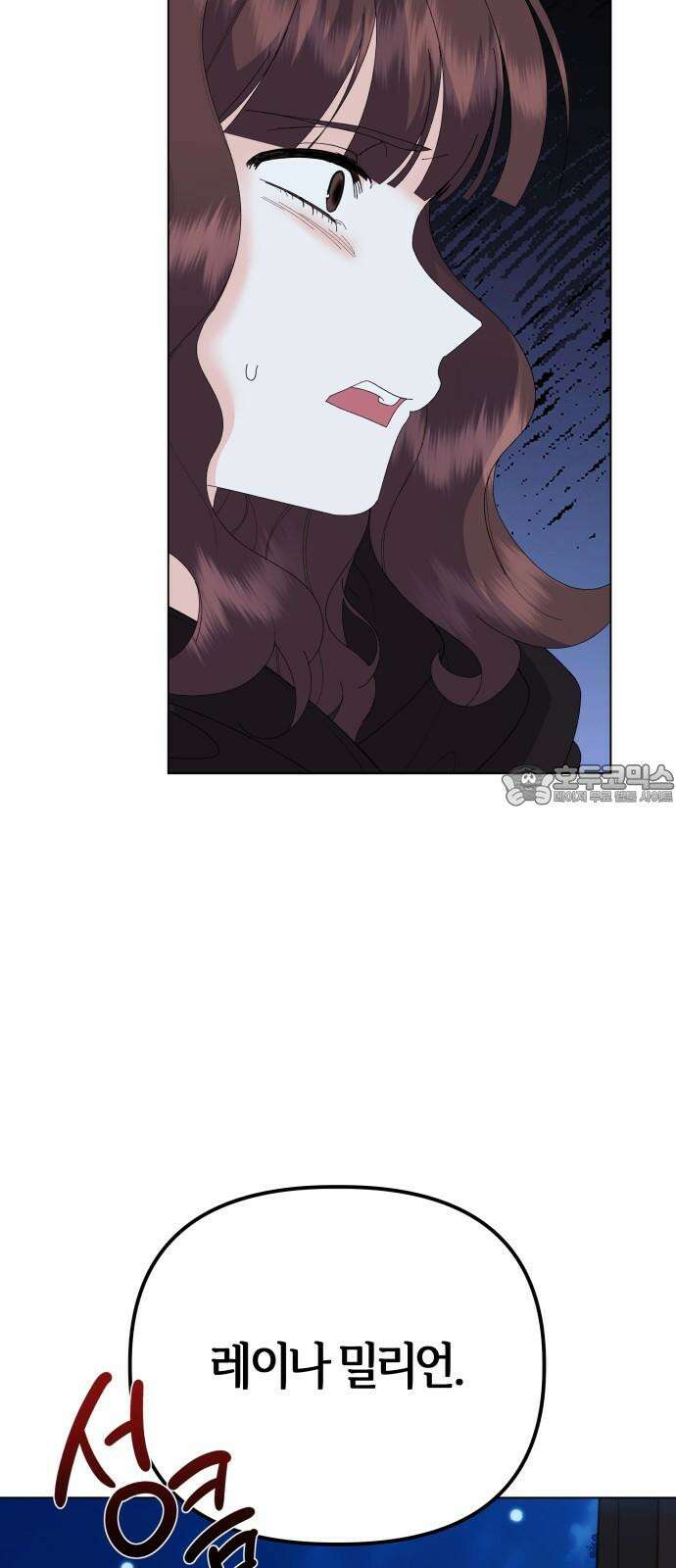 야수라는 공작에게 시집왔는데 79화 3