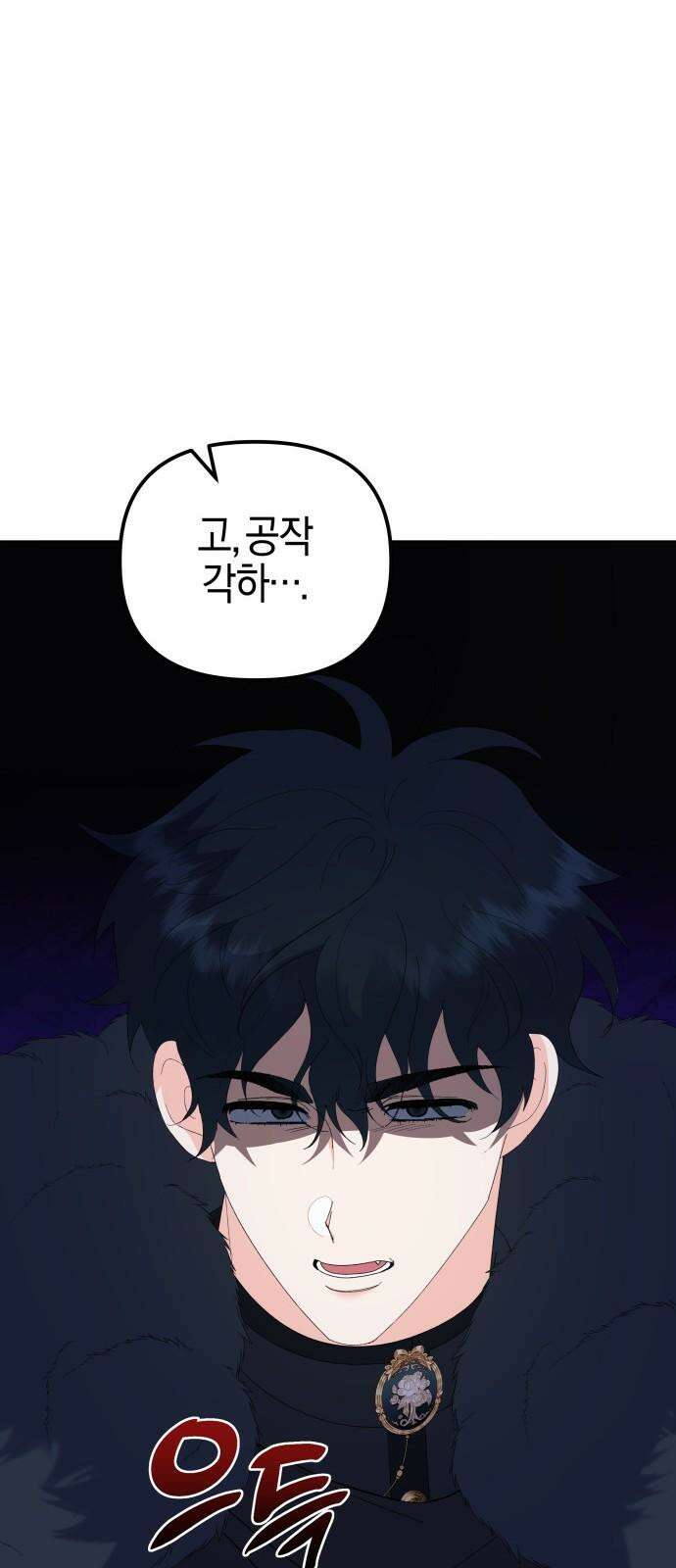 야수라는 공작에게 시집왔는데 79화 5