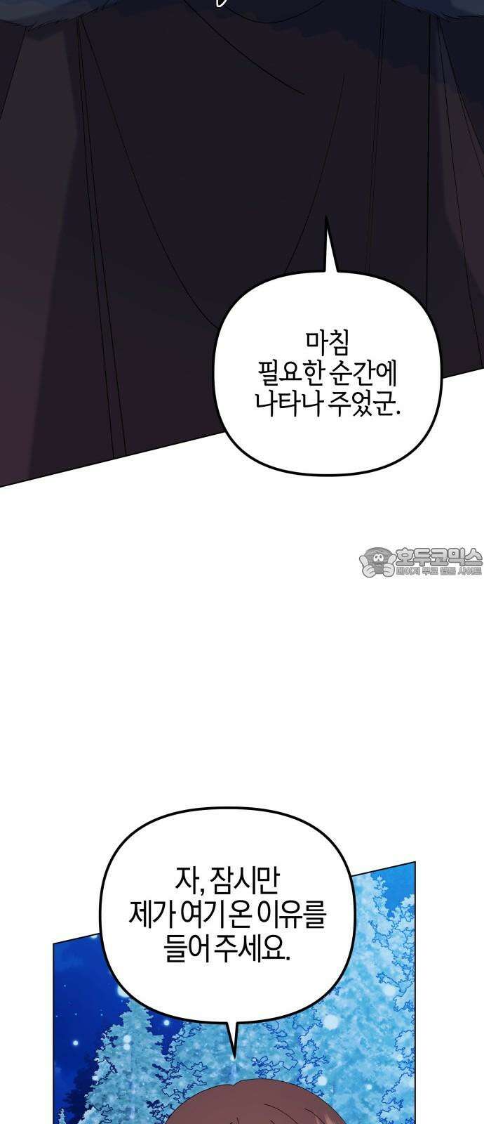 야수라는 공작에게 시집왔는데 79화 6