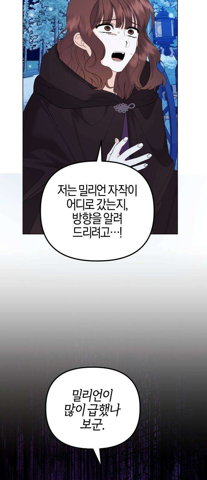 야수라는 공작에게 시집왔는데 79화 7