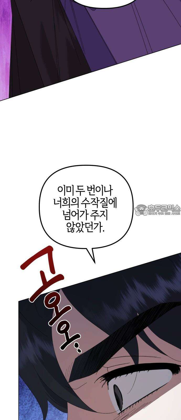 야수라는 공작에게 시집왔는데 79화 9