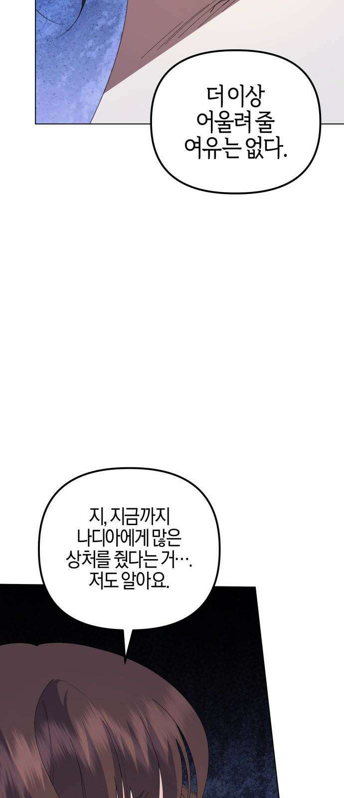 야수라는 공작에게 시집왔는데 79화 10