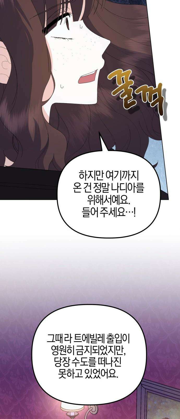 야수라는 공작에게 시집왔는데 79화 11