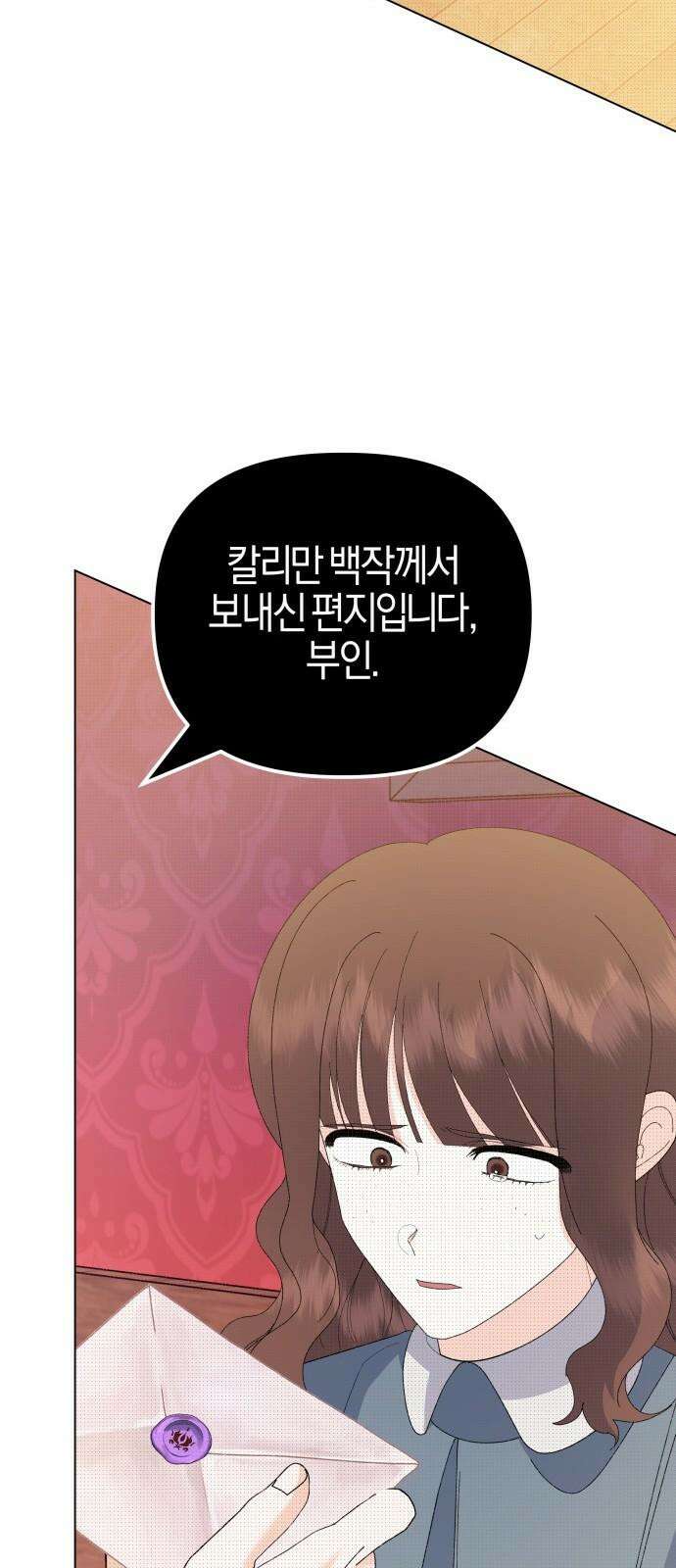 야수라는 공작에게 시집왔는데 79화 13