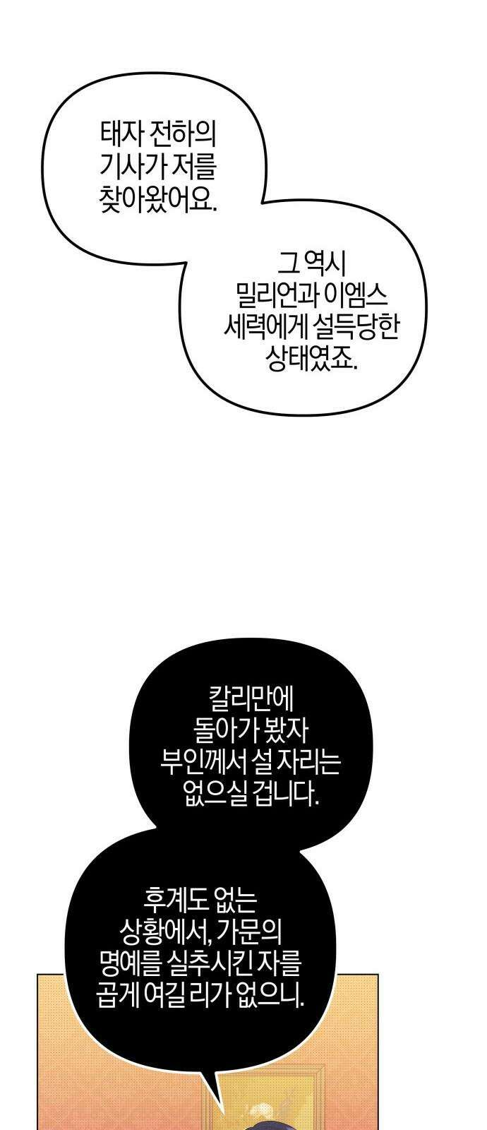 야수라는 공작에게 시집왔는데 79화 16