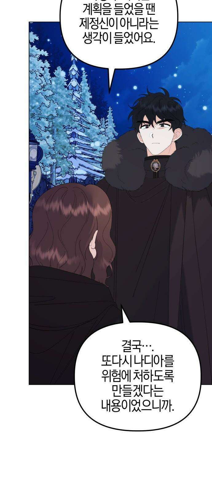 야수라는 공작에게 시집왔는데 79화 19